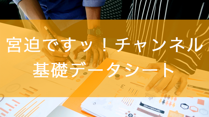 宮迫ですッ！チャンネルのアイキャッチ画像